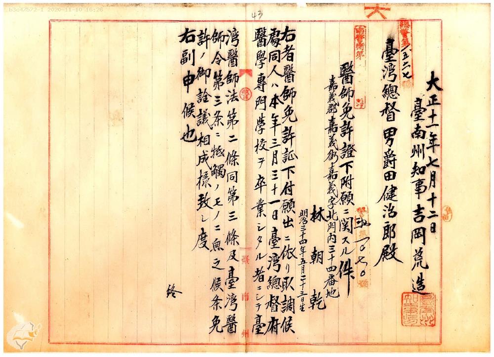 林朝乾醫師於1922年取得之醫師免許證。 來源：國史館臺灣文獻館