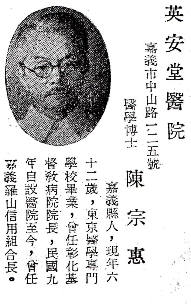 1954年出版的《臺灣醫師名鑑》關於英安堂的介紹