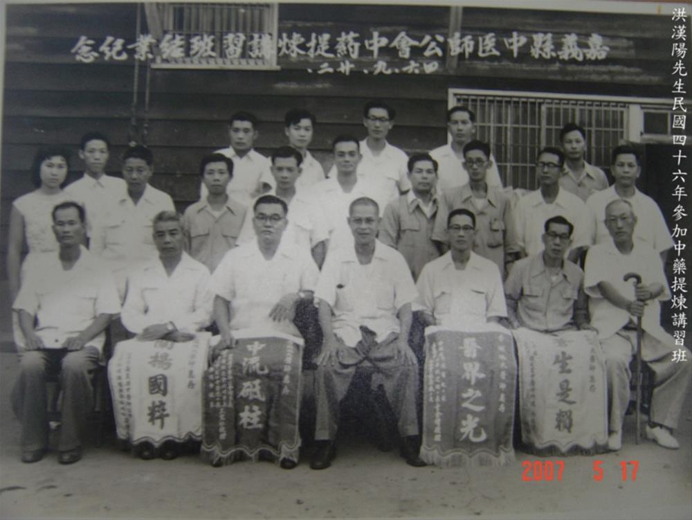 洪漢陽中醫師參加民國46年（1957）中藥提煉講習班（照片提供：洪吉隆）