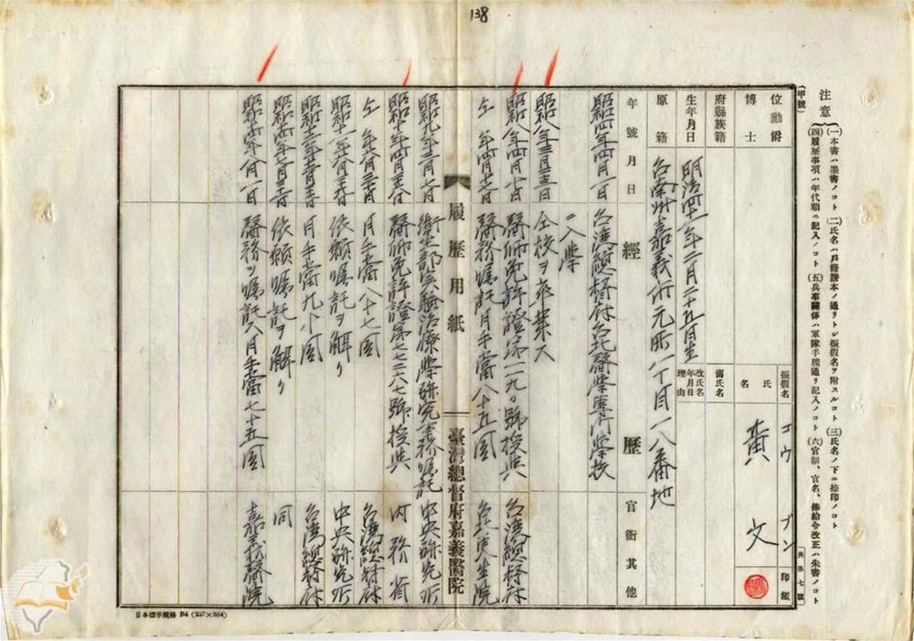 「黃文（任臺灣總督府醫院醫補官：俸給：勤務）」，（1940年5月1日），臺灣總督府檔案，國史館臺灣文獻館。