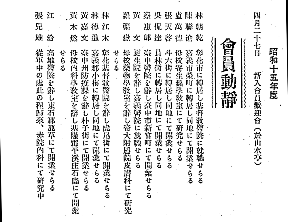 嘉義醫會醫學雜誌於1940年刊登林朝乾轉任彰化基督教醫院。 來源：國立臺灣圖書館臺灣學資料庫