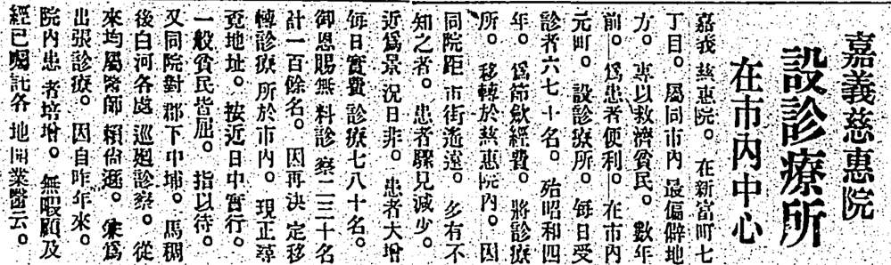 1933年06月25日，臺灣日新報上有關慈惠院經營狀況的報導。 來源：臺灣日日新報