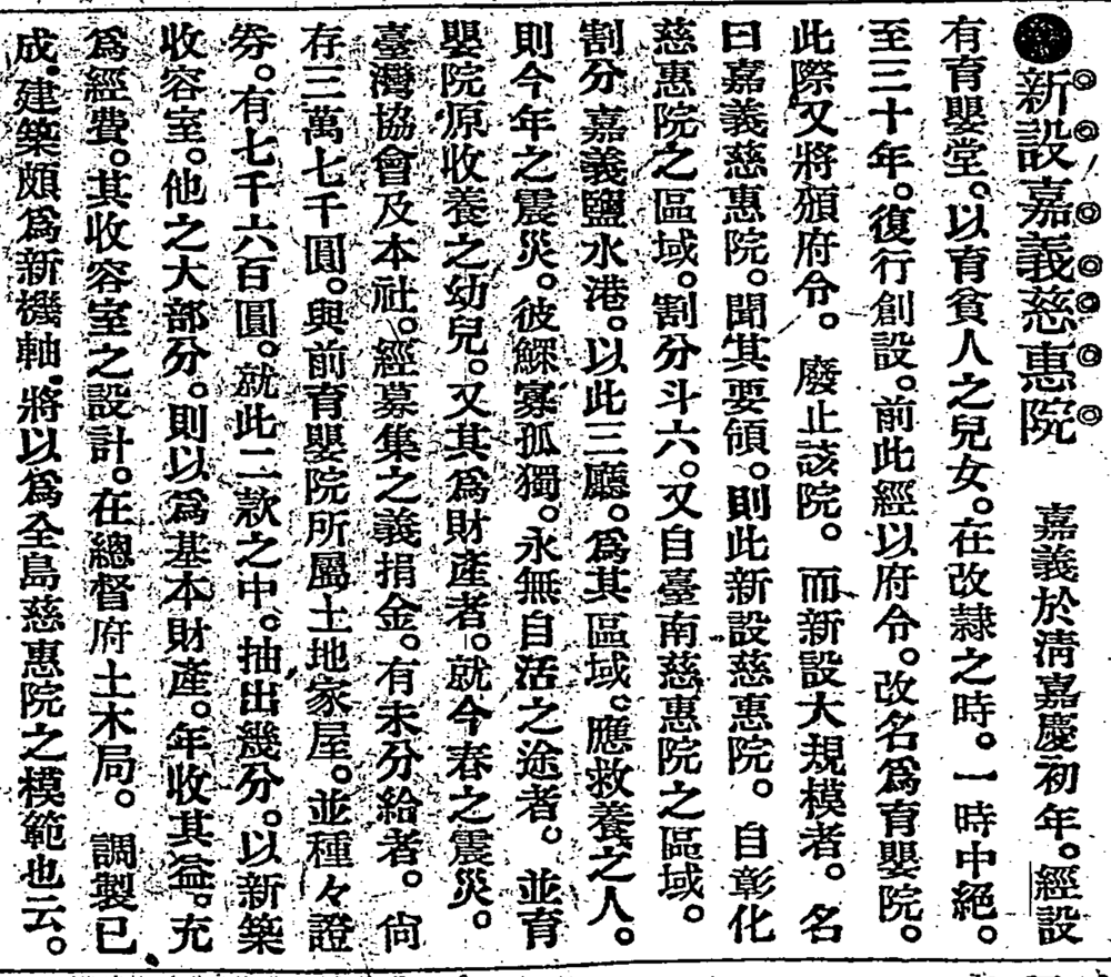 1906年10月11臺灣日日日新報有關慈惠院開設的報導 來源：臺灣日日新報