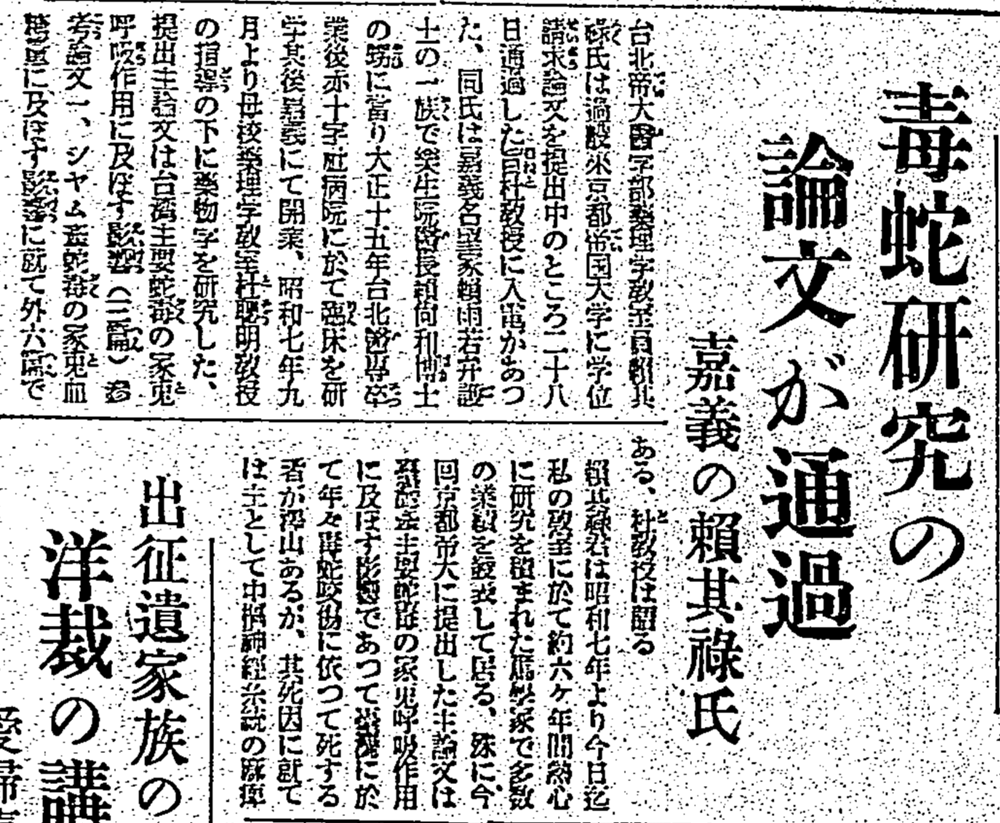 1938年03月02日，賴其祿博士論文通過的報導。 來源：臺灣日日新報