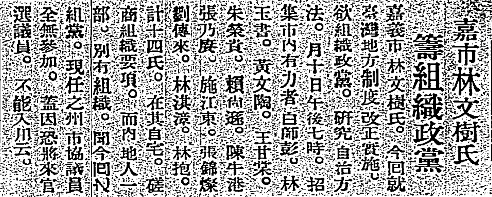 1935年4月12日，報導林玉書與數人籌組政黨。 來源：臺文臺灣日日新報