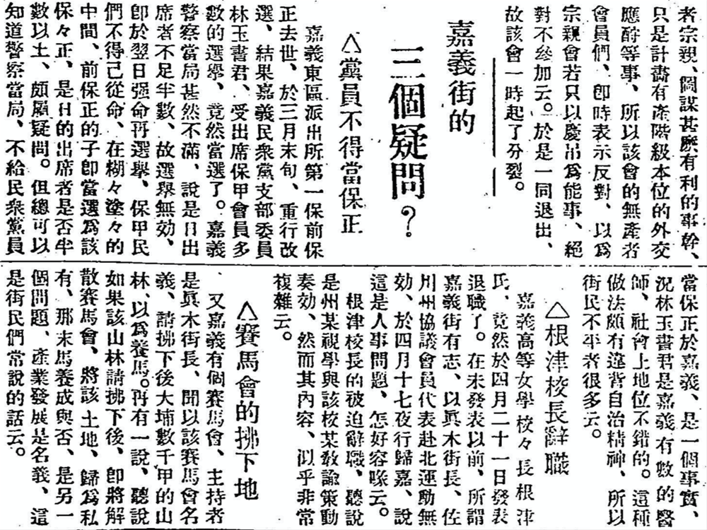 1929年4月28日，林玉書當選東區派出所第一保正卻被判定選舉無效。 來源：臺灣民報