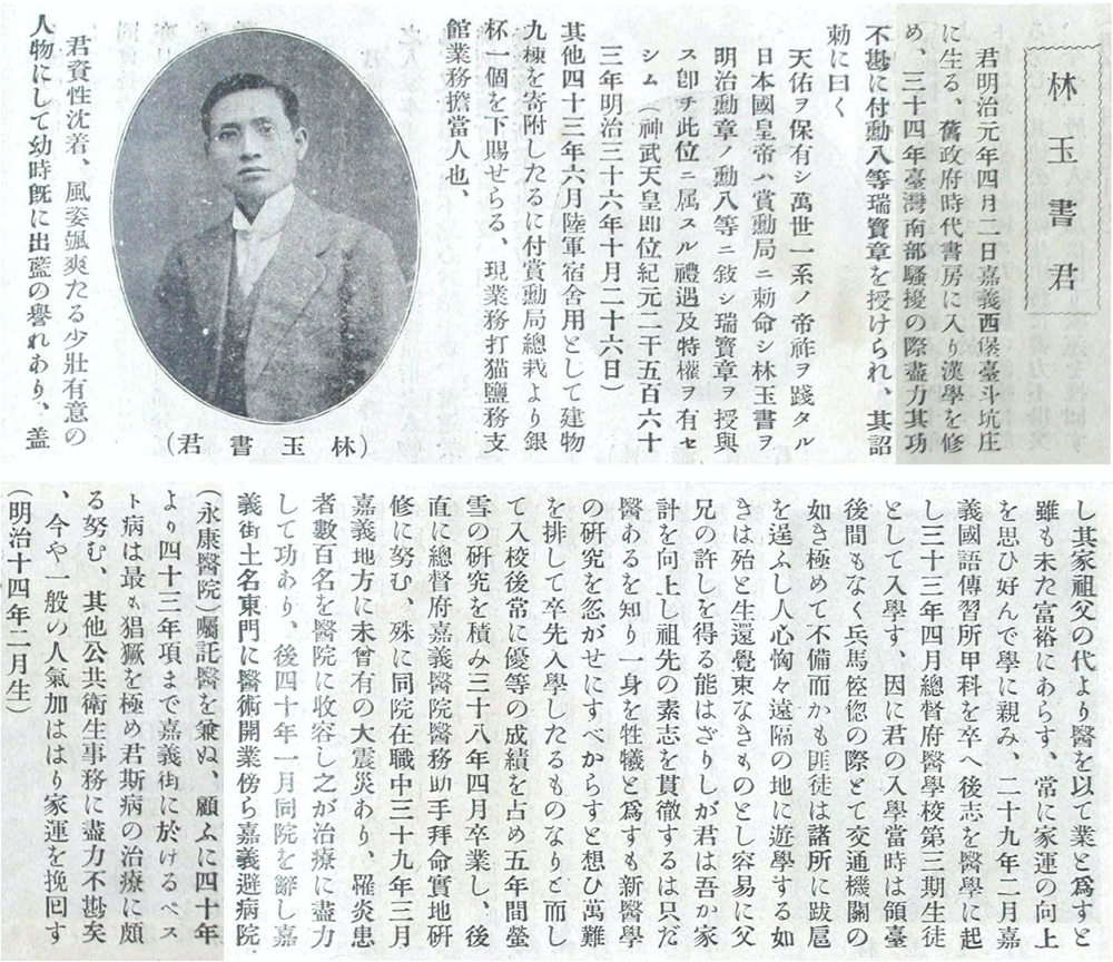 臺灣人物誌介紹林玉書的事蹟。 來源：臺灣人物誌