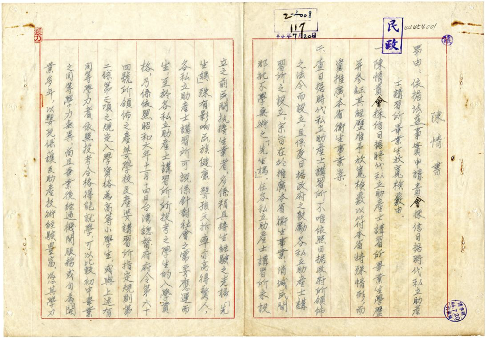 嘉義市民張乃賡醫師等提出陳情書，為請採信日治時期私立助產士講習所畢業生放寬檢覈，送請省政府轉請中央併案採納。 來源：中研院臺灣史研究所臺灣史檔案資源系統